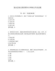 建水縣臨安鎮招聘社區網格員考試試題附答案詳解