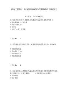 咨詢工程師之《宏觀經濟政策與發展規劃》預測復習及完整答案詳解