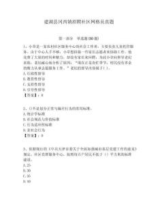 建湖縣岡西鎮招聘社區網格員真題附答案詳解