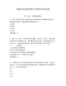 建湖縣岡西鎮招聘社區網格員考試試題附答案詳解