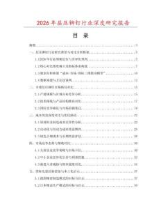2026年层压铆钉行业深度研究报告