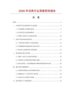 2026年凍類行業(yè)深度研究報告