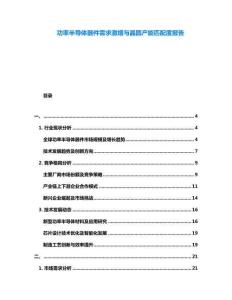 功率半導體器件需求激增與晶圓產能匹配度報告