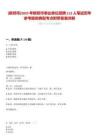 [新鄭市]2025年新鄭市事業(yè)單位招聘112人筆試歷年參考題庫(kù)典型考點(diǎn)附帶答案詳解