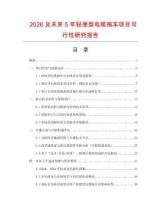 2026及未來5年輕便型電纜拖車項目可行性研究報告