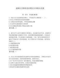 建鄴區興隆街道招聘社區網格員真題附答案詳解