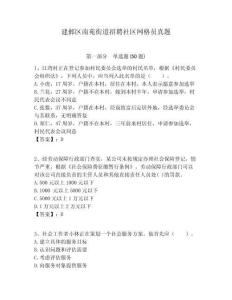 建鄴區南苑街道招聘社區網格員真題附答案詳解