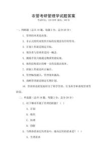農管考研管理學試題答案