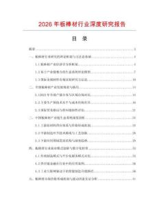 2026年板棒材行業深度研究報告