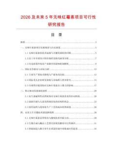 2026及未來5年無味紅霉素項(xiàng)目可行性研究報(bào)告