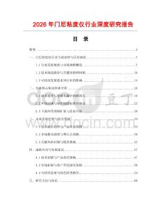 2026年門尼粘度儀行業(yè)深度研究報(bào)告