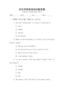 凹凸學(xué)園英語測試題答案