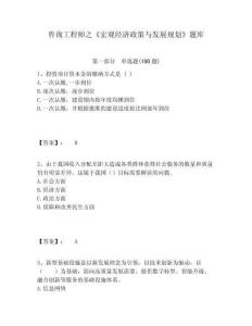 咨詢工程師之《宏觀經濟政策與發展規劃》題庫及參考答案詳解一套