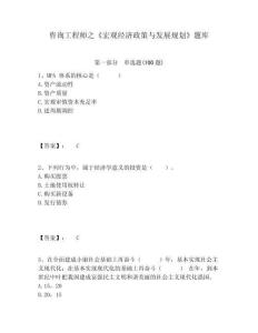 咨詢工程師之《宏觀經濟政策與發展規劃》題庫及答案詳解參考