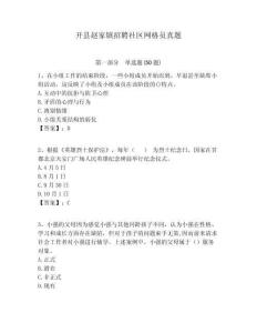 開縣趙家鎮(zhèn)招聘社區(qū)網(wǎng)格員真題附答案詳解