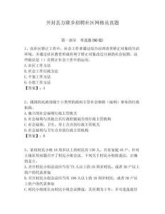 開封縣萬隆鄉(xiāng)招聘社區(qū)網(wǎng)格員真題附答案詳解