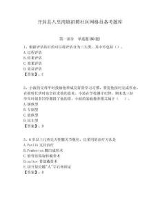 開封縣八里灣鎮招聘社區網格員備考題庫附答案詳解
