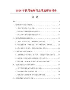 2026年民用槍瞄行業(yè)深度研究報告