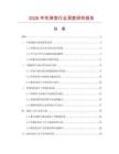 2026年吹淋室行業(yè)深度研究報(bào)告
