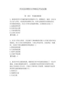 開封縣招聘社區網格員考試試題附答案詳解