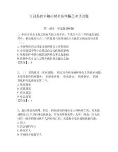 開封縣曲興鎮招聘社區網格員考試試題附答案詳解
