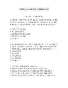 開封縣杜良鄉(xiāng)招聘社區(qū)網(wǎng)格員真題附答案詳解