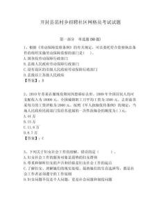 開封縣范村鄉招聘社區網格員考試試題附答案詳解