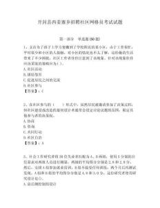 開封縣西姜寨鄉招聘社區網格員考試試題附答案詳解