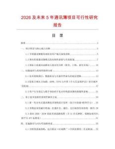 2026及未來(lái)5年通訊簿項(xiàng)目可行性研究報(bào)告