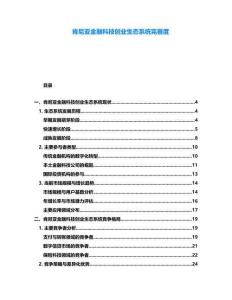 肯尼亞金融科技創(chuàng)業(yè)生態(tài)系統(tǒng)完善度