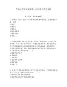 開福區撈刀河鎮招聘社區網格員考試試題附答案詳解