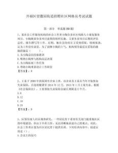 開福區望麓園街道招聘社區網格員考試試題附答案詳解