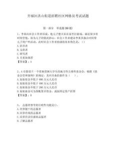 開福區洪山街道招聘社區網格員考試試題附答案詳解