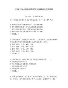 開福區清水塘街道招聘社區網格員考試試題附答案詳解