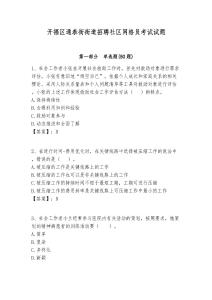 開福區通泰街街道招聘社區網格員考試試題附答案詳解