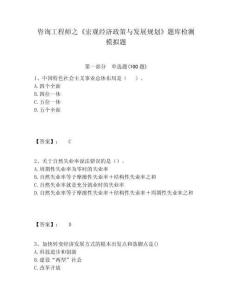 咨詢工程師之《宏觀經濟政策與發展規劃》題庫檢測模擬題含答案詳解（奪分金卷）