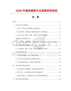2026年展覽展架行業(yè)深度研究報告