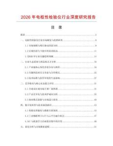 2026年電樞性檢驗儀行業(yè)深度研究報告