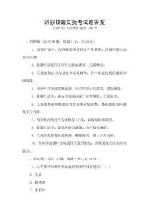 刮痧拔罐艾灸考試題答案
