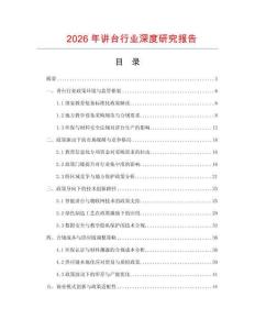 2026年講臺行業(yè)深度研究報告