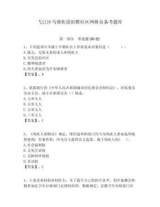 弋江區馬塘街道招聘社區網格員備考題庫附答案詳解