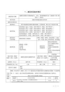 成都東部新區(qū)空港新城1號(hào)、12號(hào)、簡州新城再生水廠及配套干管工程項(xiàng)目（二階段）報(bào)告表