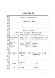 石堤堰水廠擴建及輸水干管建設項目報告表
