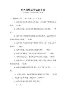 動火操作證考試題答案