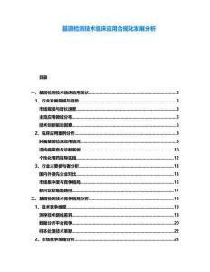 基因檢測技術臨床應用合規(guī)化發(fā)展分析