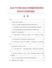 2026年中國MMDS單頻道發(fā)射機(jī)項(xiàng)目投資可行性研究報(bào)告