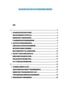 化妝品滑石安全爭議對市場影響的深度剖析