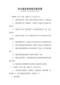 包頭服務管理面試題答案