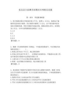 張北縣白廟灘鄉招聘社區網格員真題附答案詳解