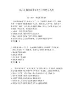 張北縣郝家營鄉招聘社區網格員真題附答案詳解